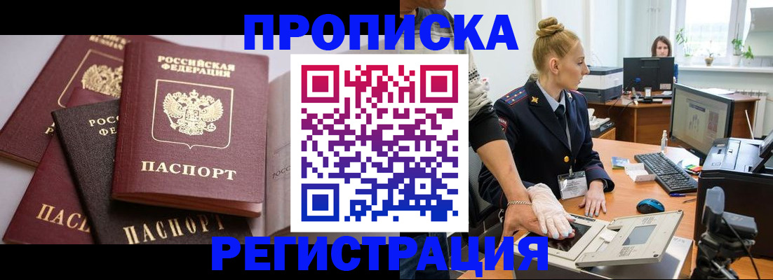 прописка паспорт в Волгодонске