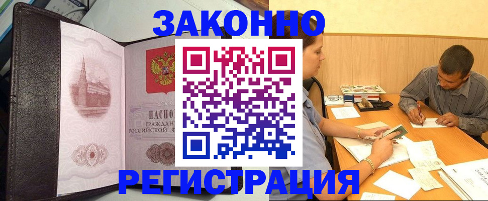 прописка гарантия в Волгодонске