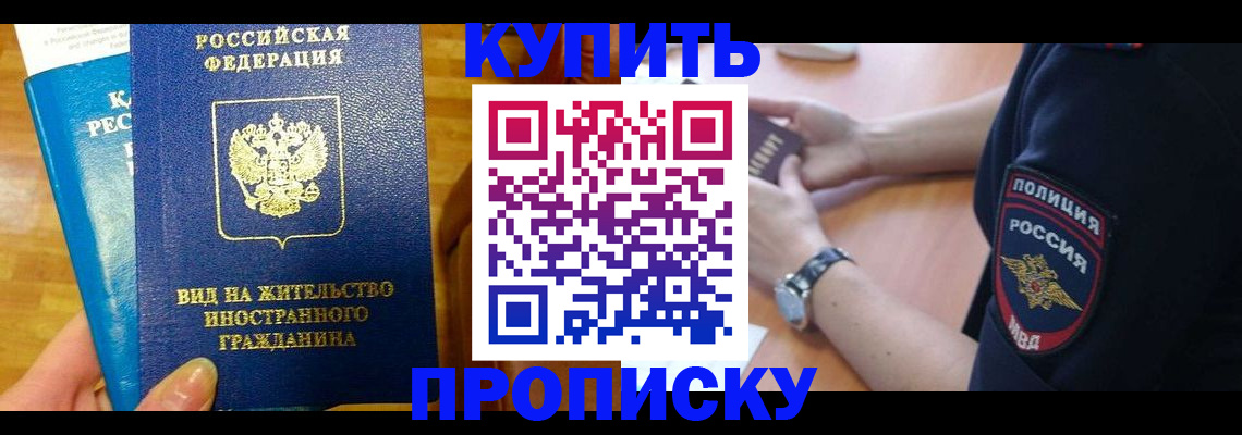 прописка иностранных граждан в Волгодонске