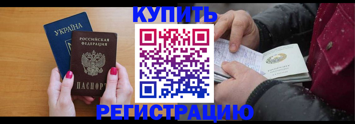прописка регистрация в Волгодонске
