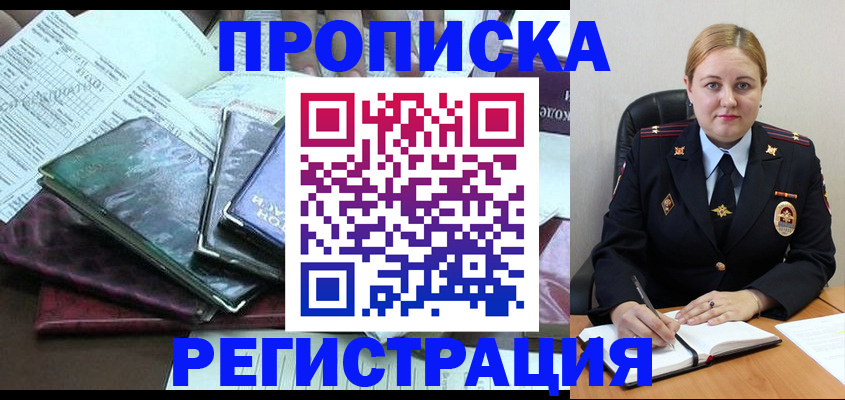 временная регистрация адрес в Волгодонске