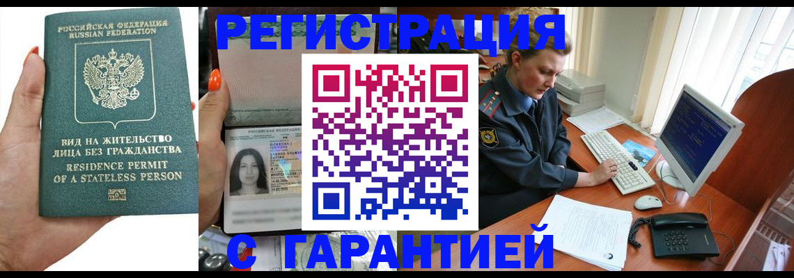 временная регистрация 2025 в Волгодонске