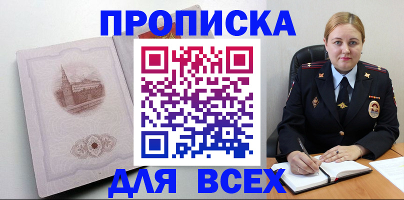 прописка штамп в Волгодонске