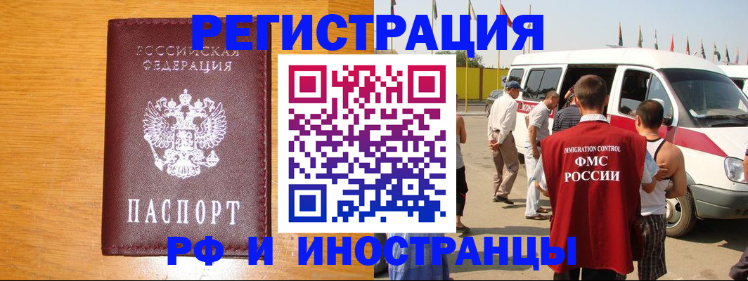 временная регистрация недорого в Волгодонске