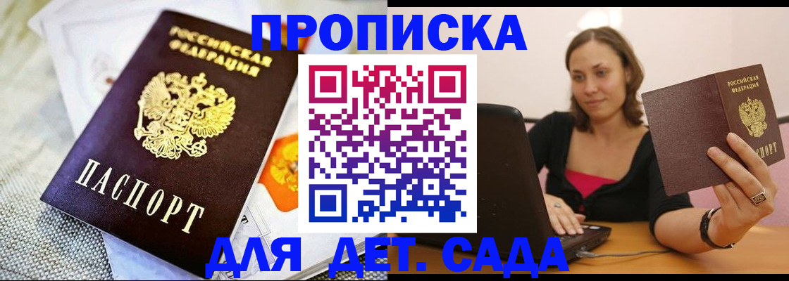 прописка паспорт в Волгодонске