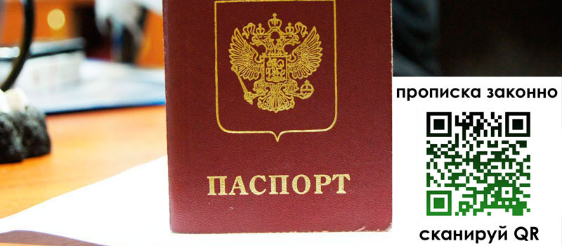 прописка в Волгодонске прописка в Волгодонске
